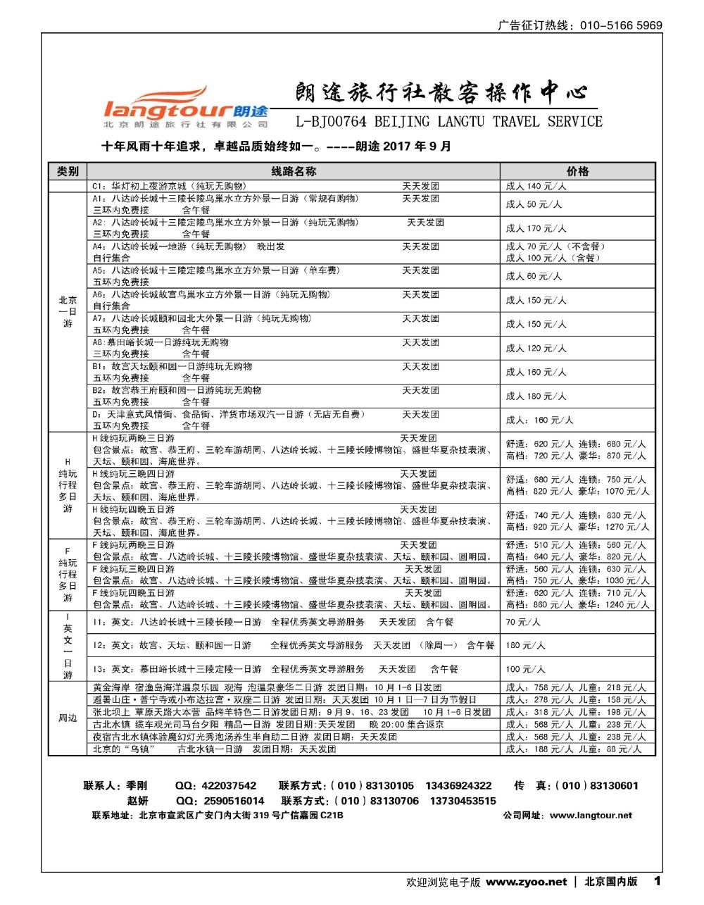1北京朗途旅行社