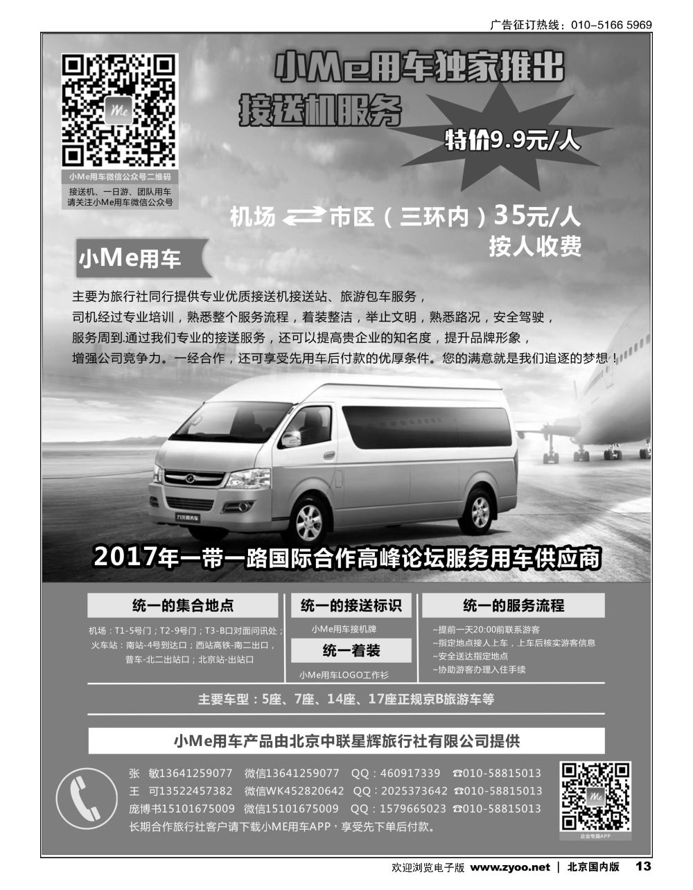 13北京接送机旅游租车