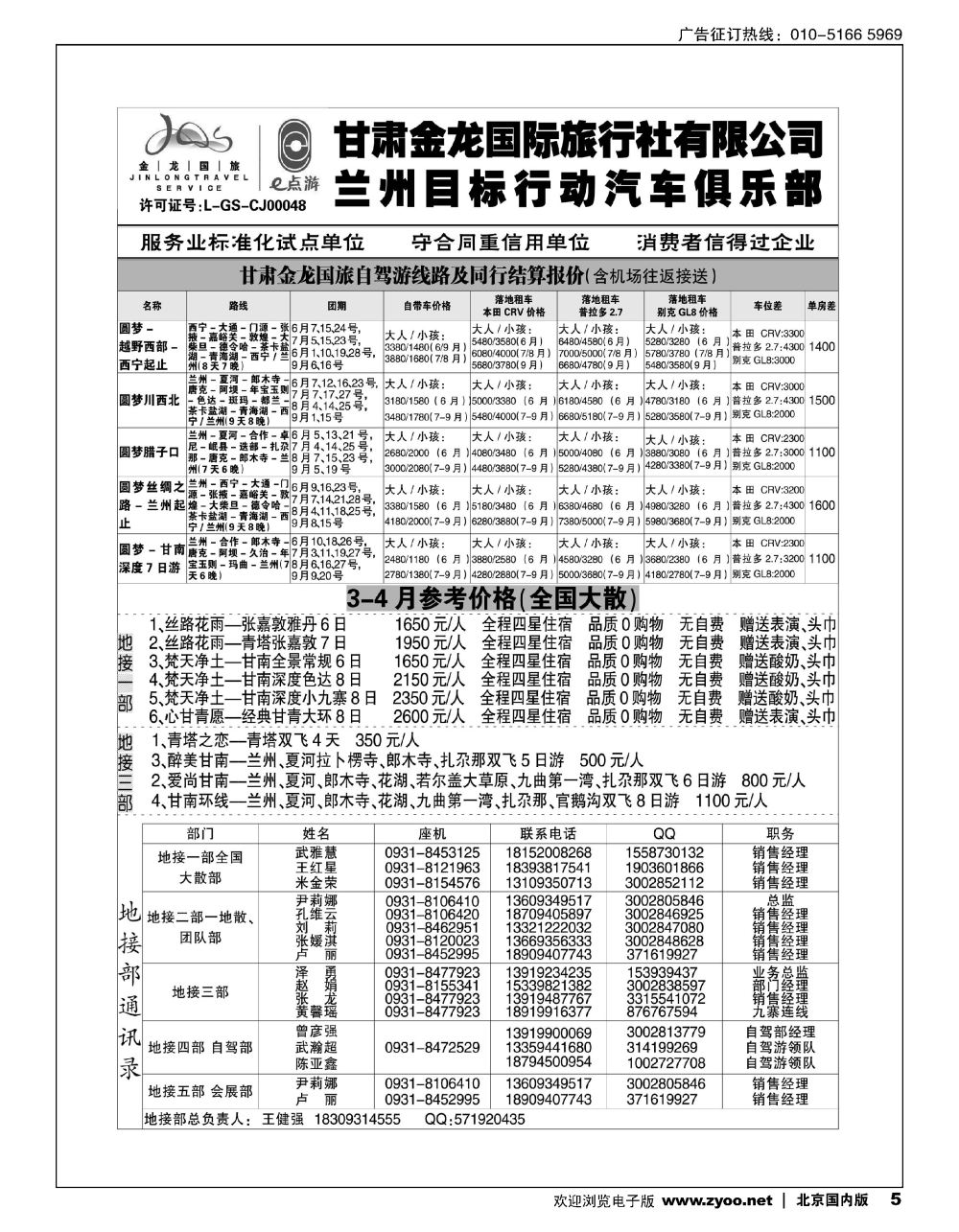 5甘肃金龙国际旅行社有限公司