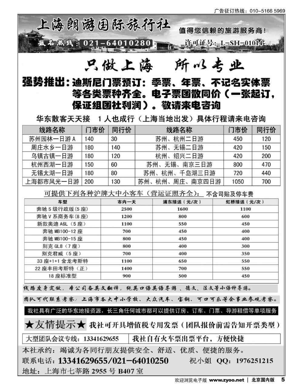 5上海朗游
