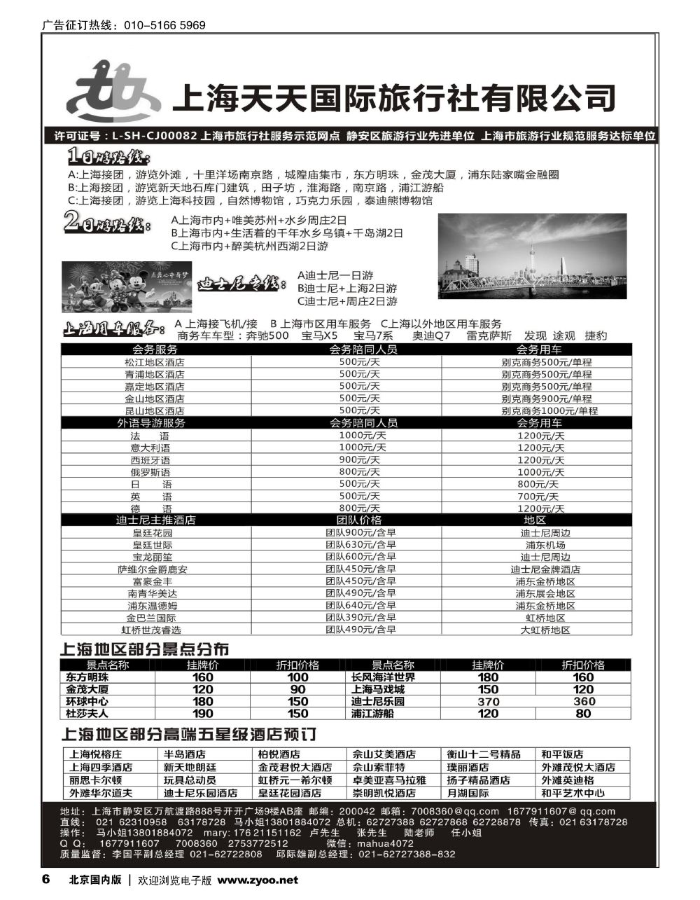 6上海专业地接-上海天天国旅