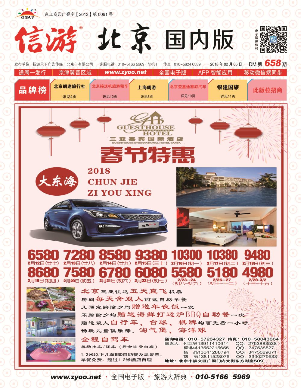 平安假日旅游同业-海南专线中心