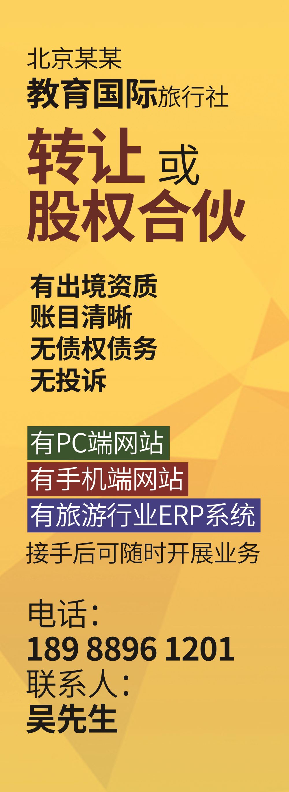 彩2北京某某教育国际旅行社转让或股权合伙目录长条