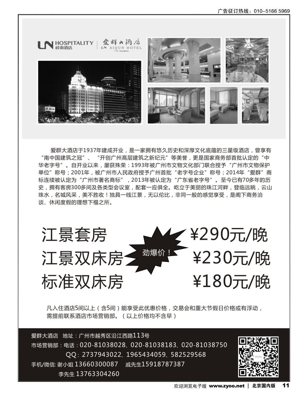 11广州市爱群大酒店