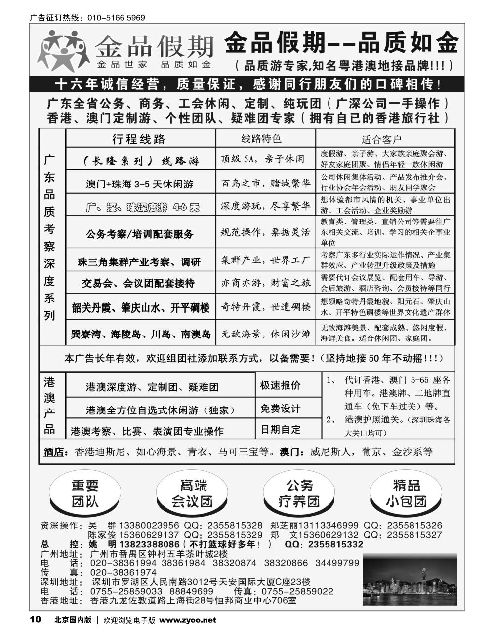 10港澳广深珠首选品牌《公务团专家》--金品假期（姚明）