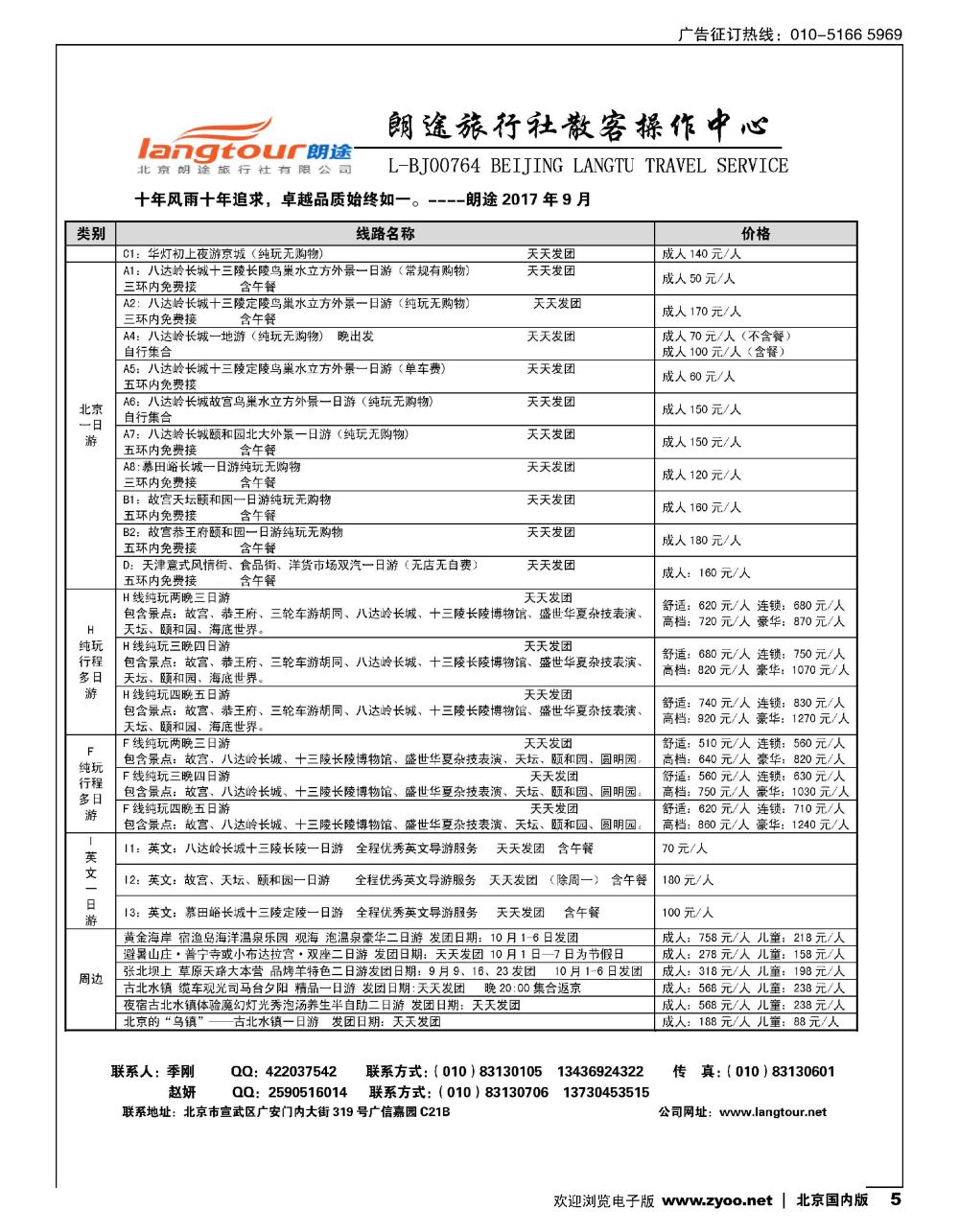5北京朗途旅行社