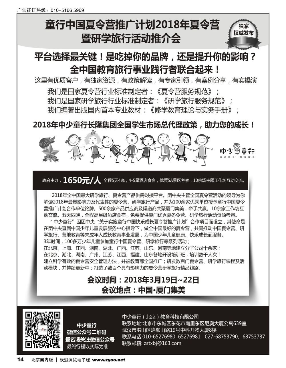 14童行中国夏令营推广计划2018年夏令营、研学旅行活动推介会