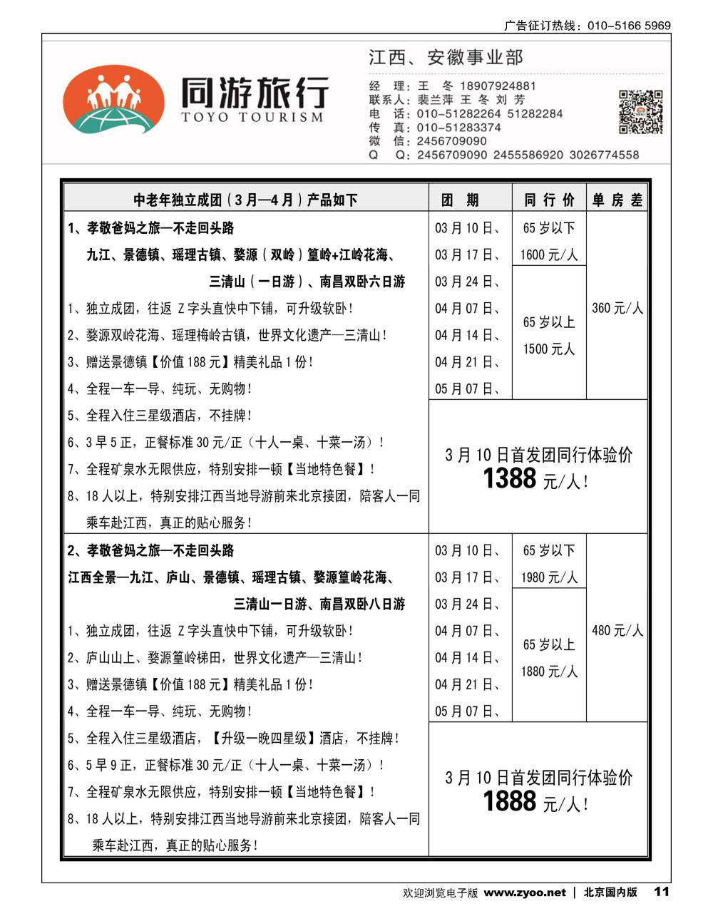 11同游旅行—江西、安徽事业部