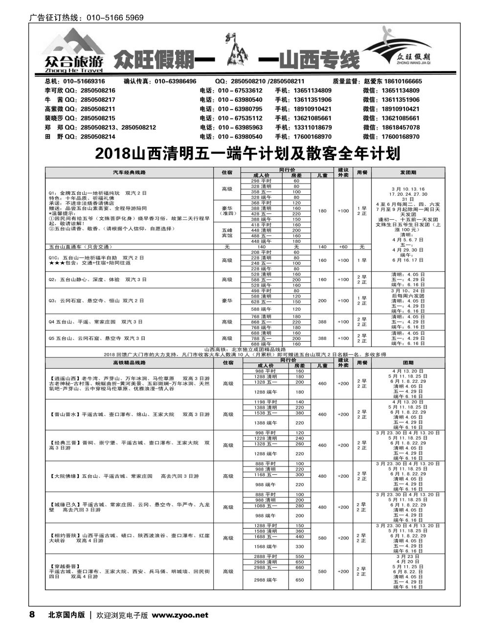 8众旺山西？山西专线