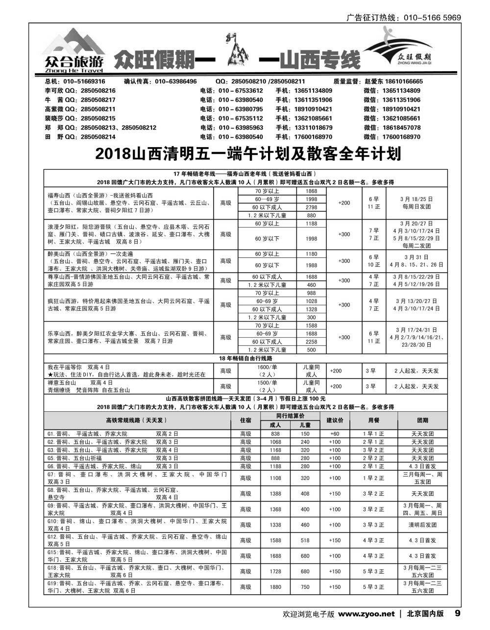 9众旺山西？山西专线