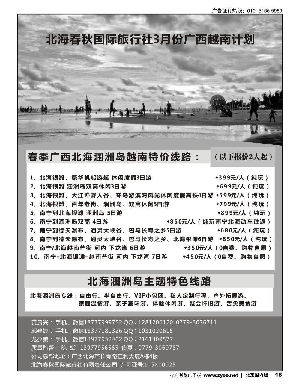 15北海春秋国际旅行社3月份广西越南计划