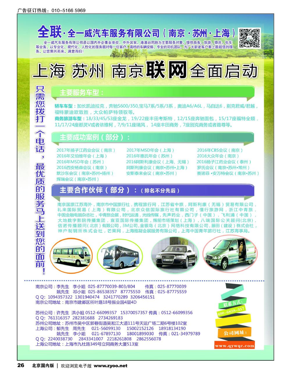 26全一威汽车服务有限公司