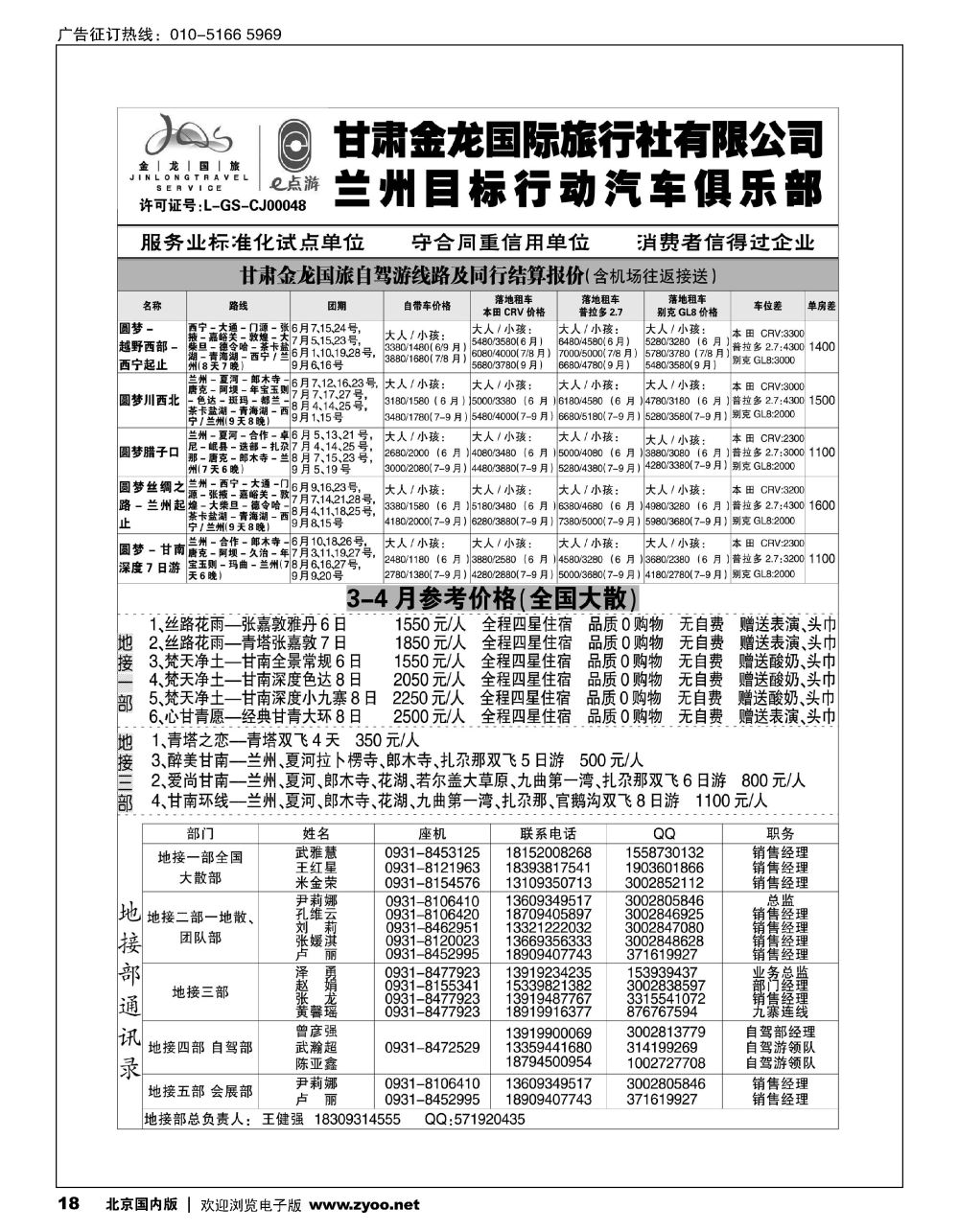 18甘肃金龙国际旅行社有限公司