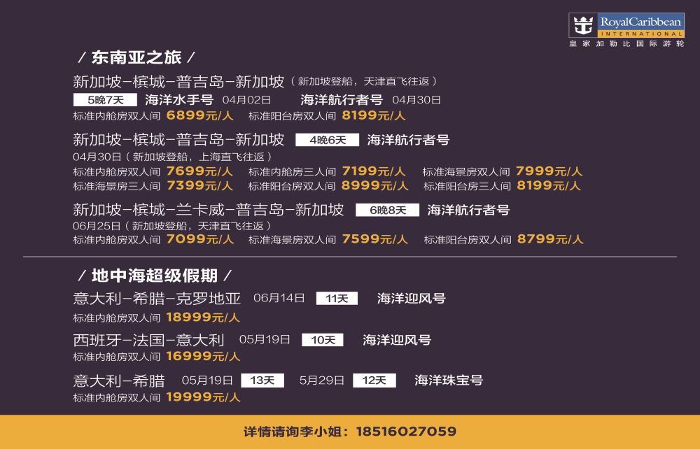拉页皇家加勒比国际游轮