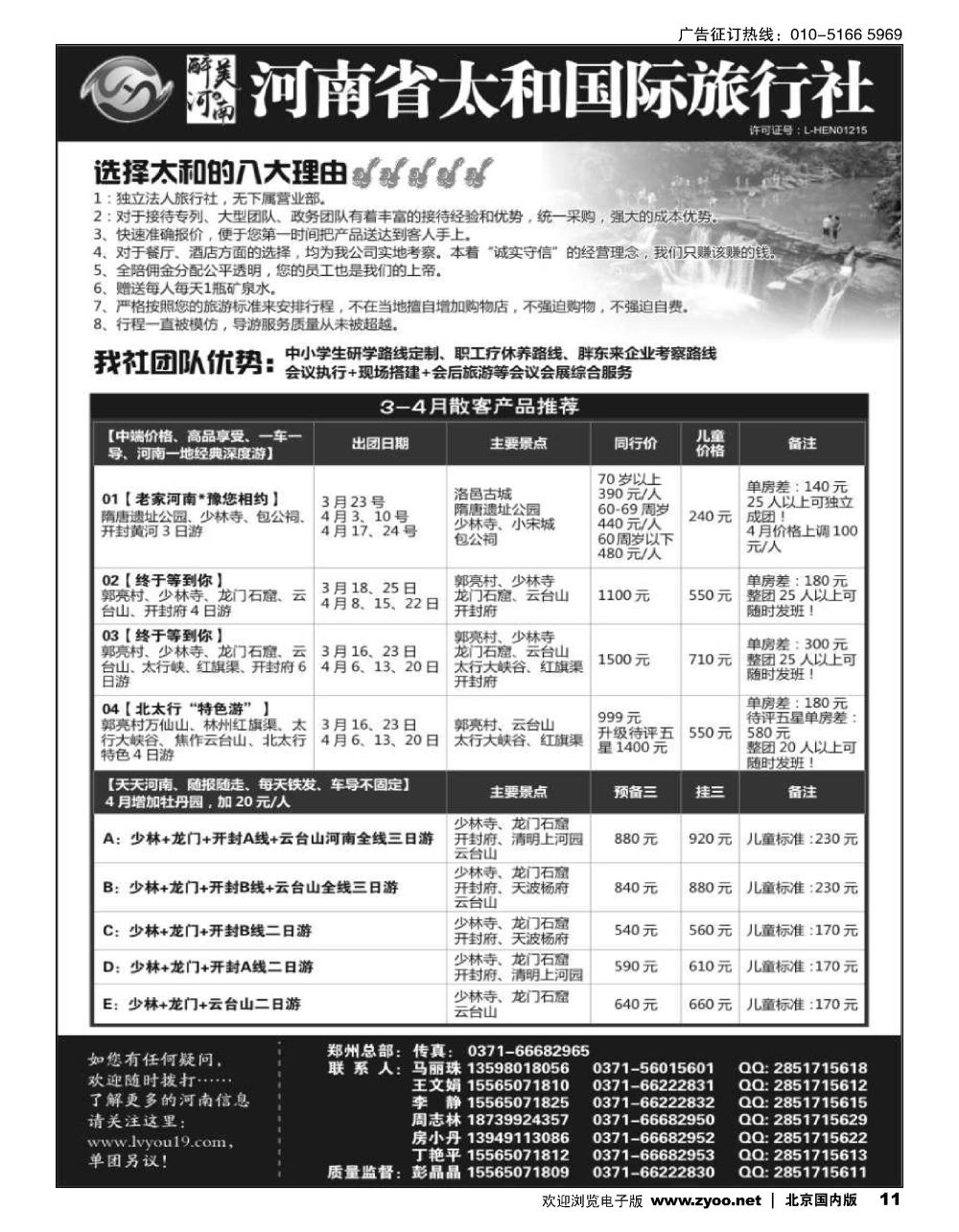 11河南省太和国际旅行社—河南专业地接