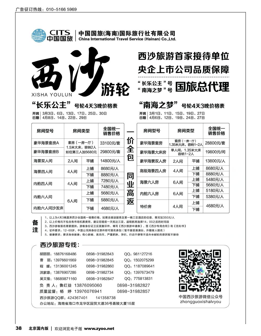 38西沙旅游（长乐公主号、南海之梦号游轮）总代理-中国国旅