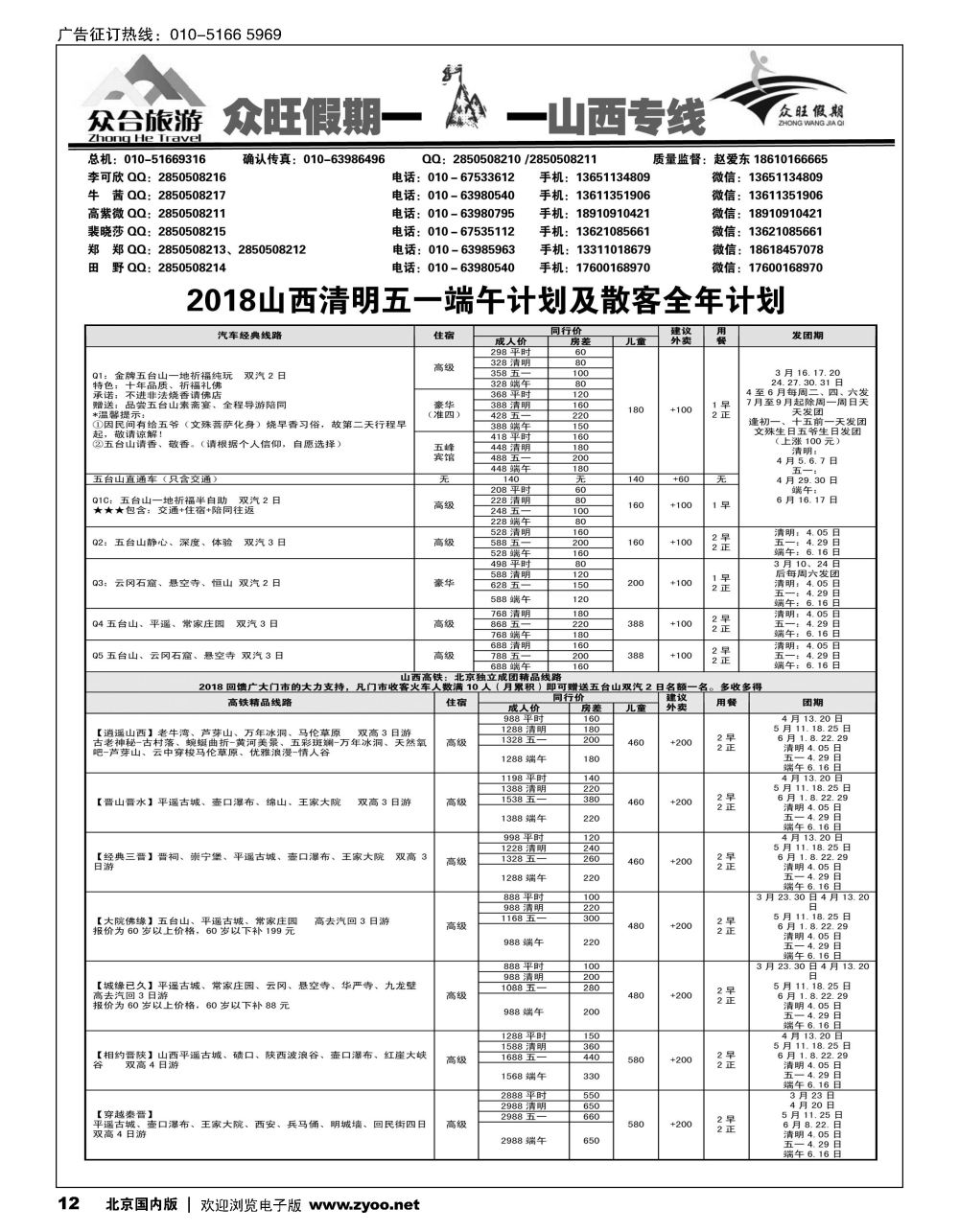 12众旺山西？山西专线