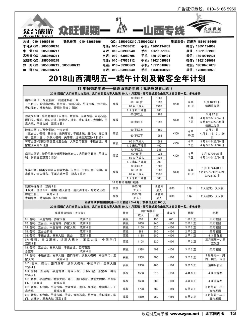 13众旺山西？山西专线