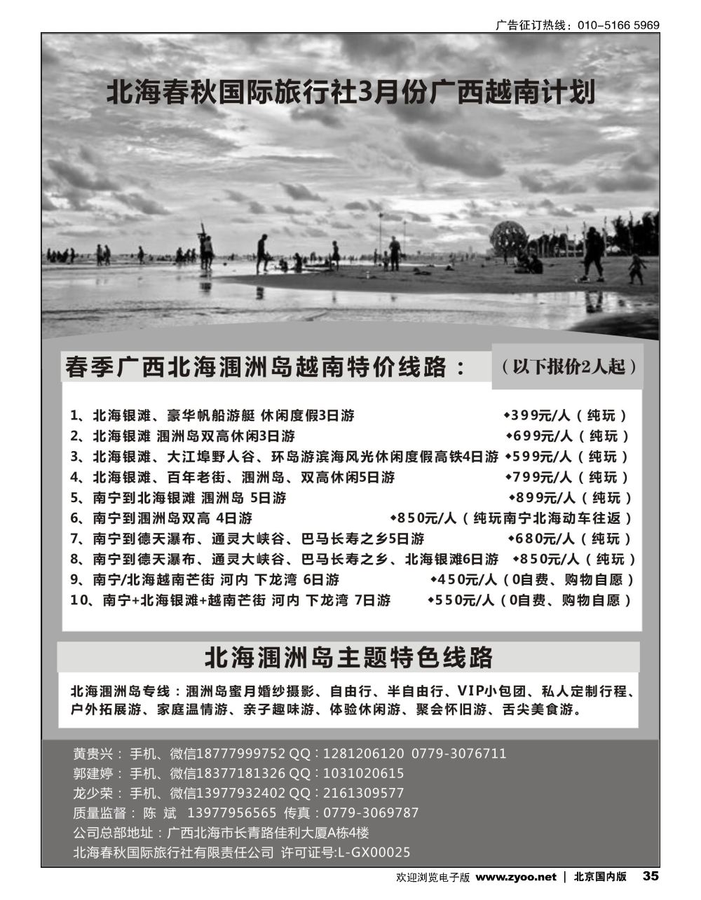 35北海春秋国际旅行社3月份广西越南计划