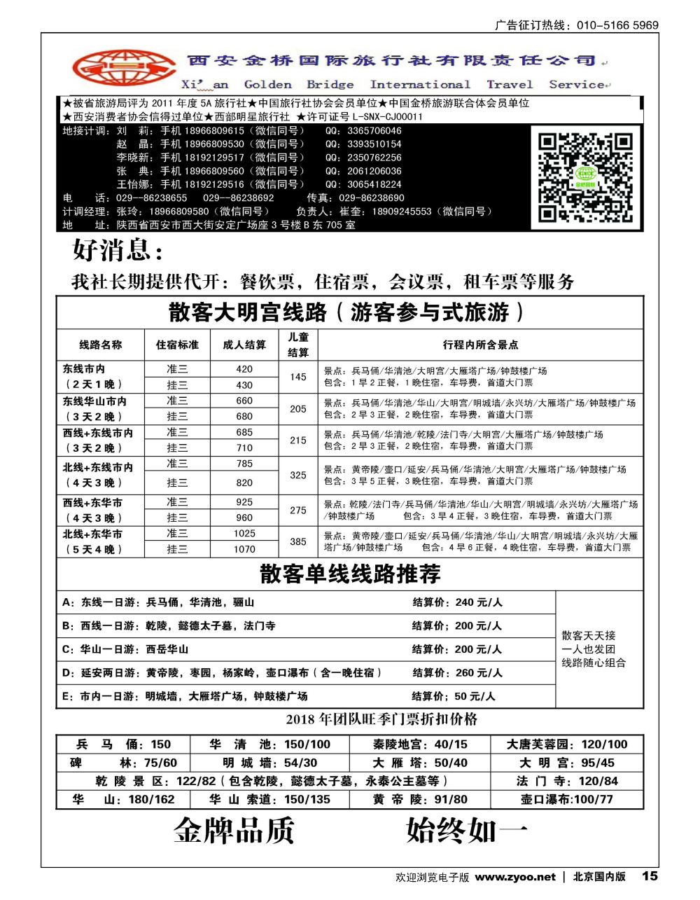 15玩美西安——西安金桥旅行社