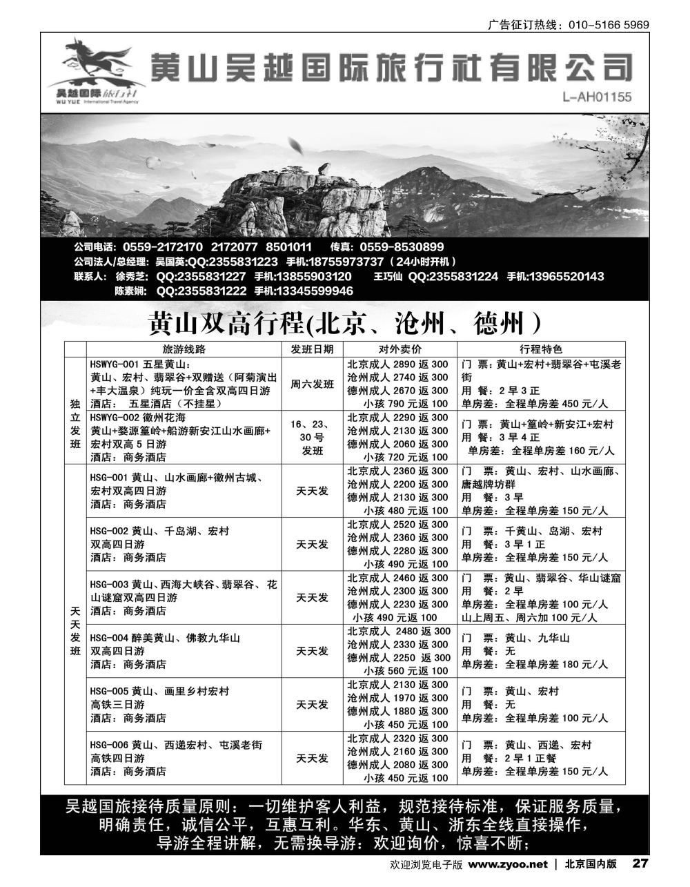 27华东黄山专业地接-黄山吴越国际旅行社