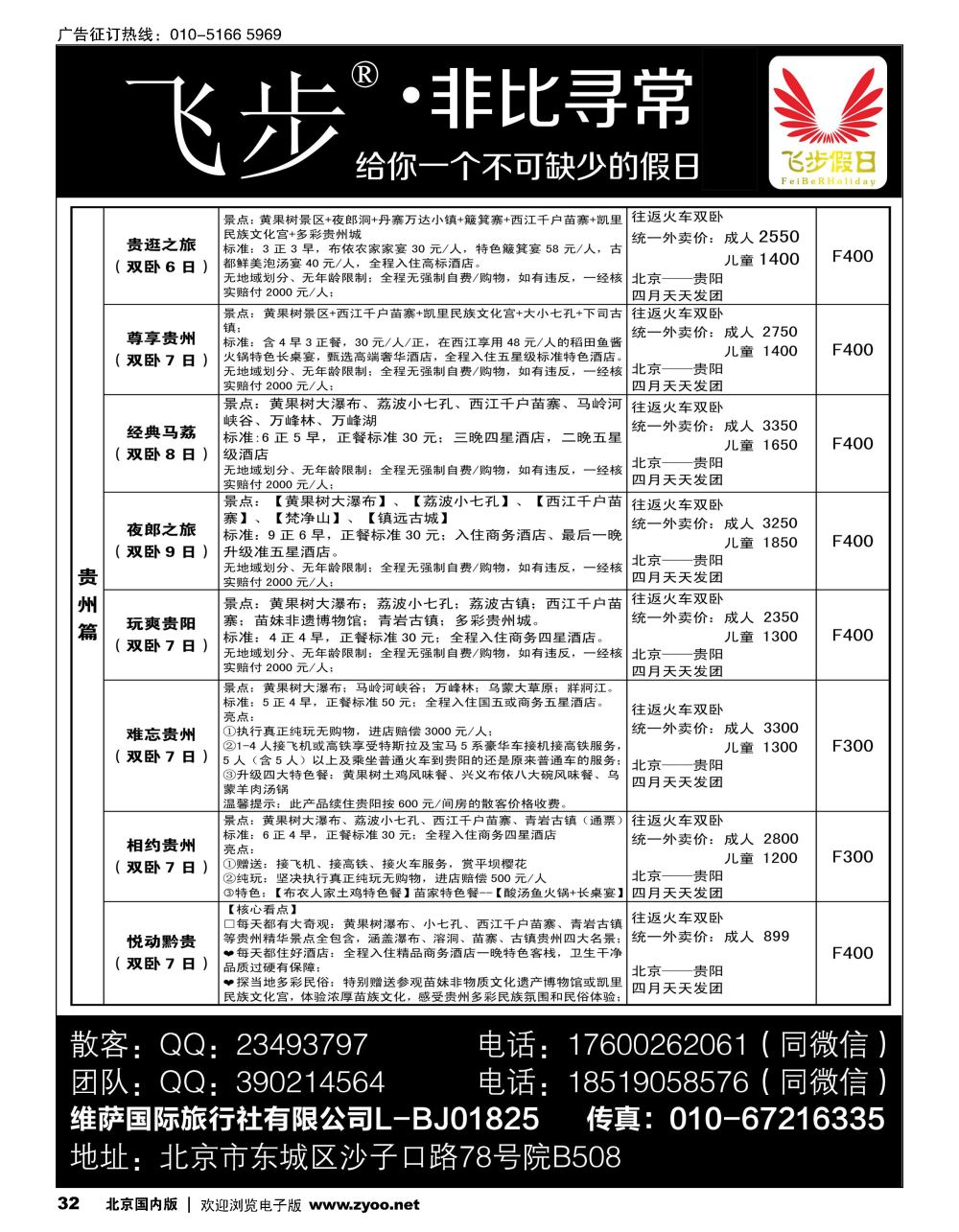 32飞步假日