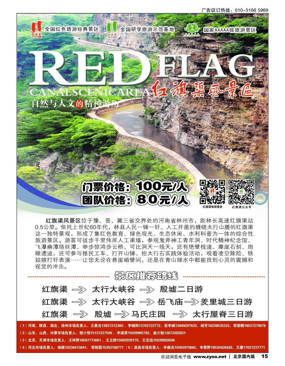 15红旗渠风景区
