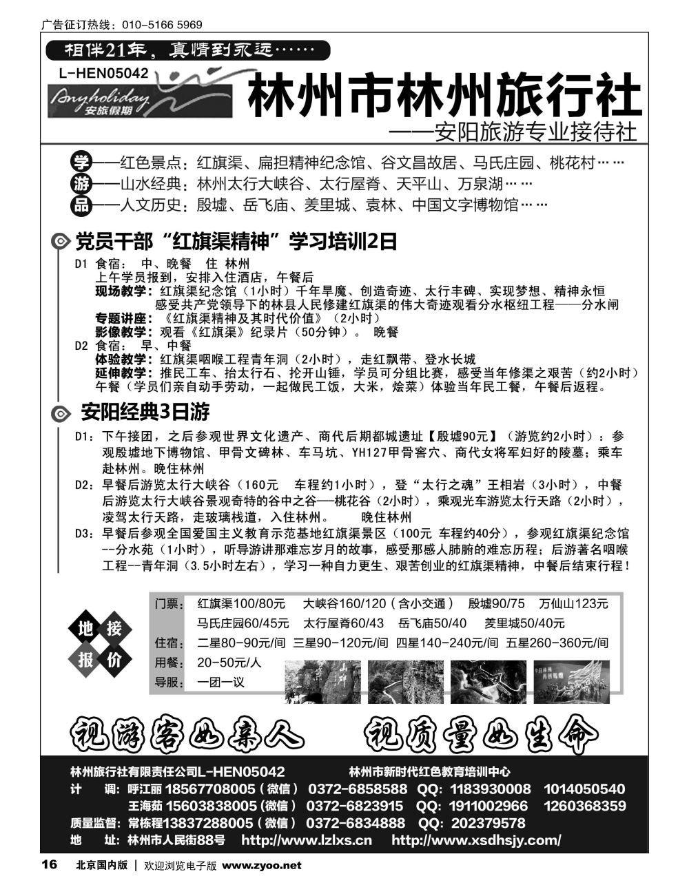 16林州市林州旅行社？安旅假期？21年专业地接