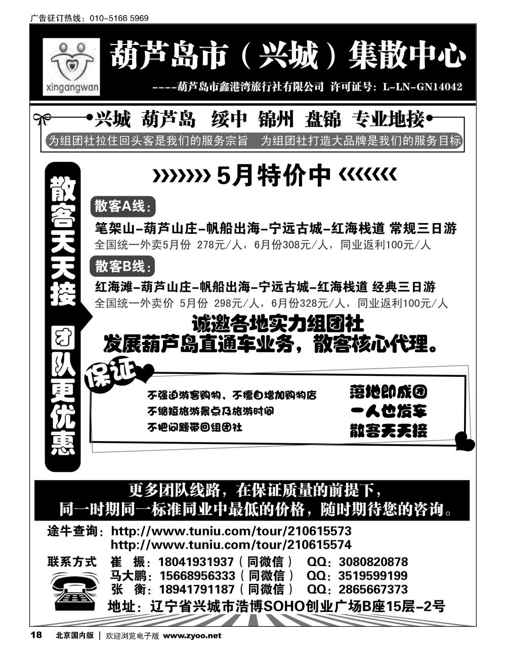 18葫芦岛市（兴城）集散中心★葫芦岛鑫港湾旅行社