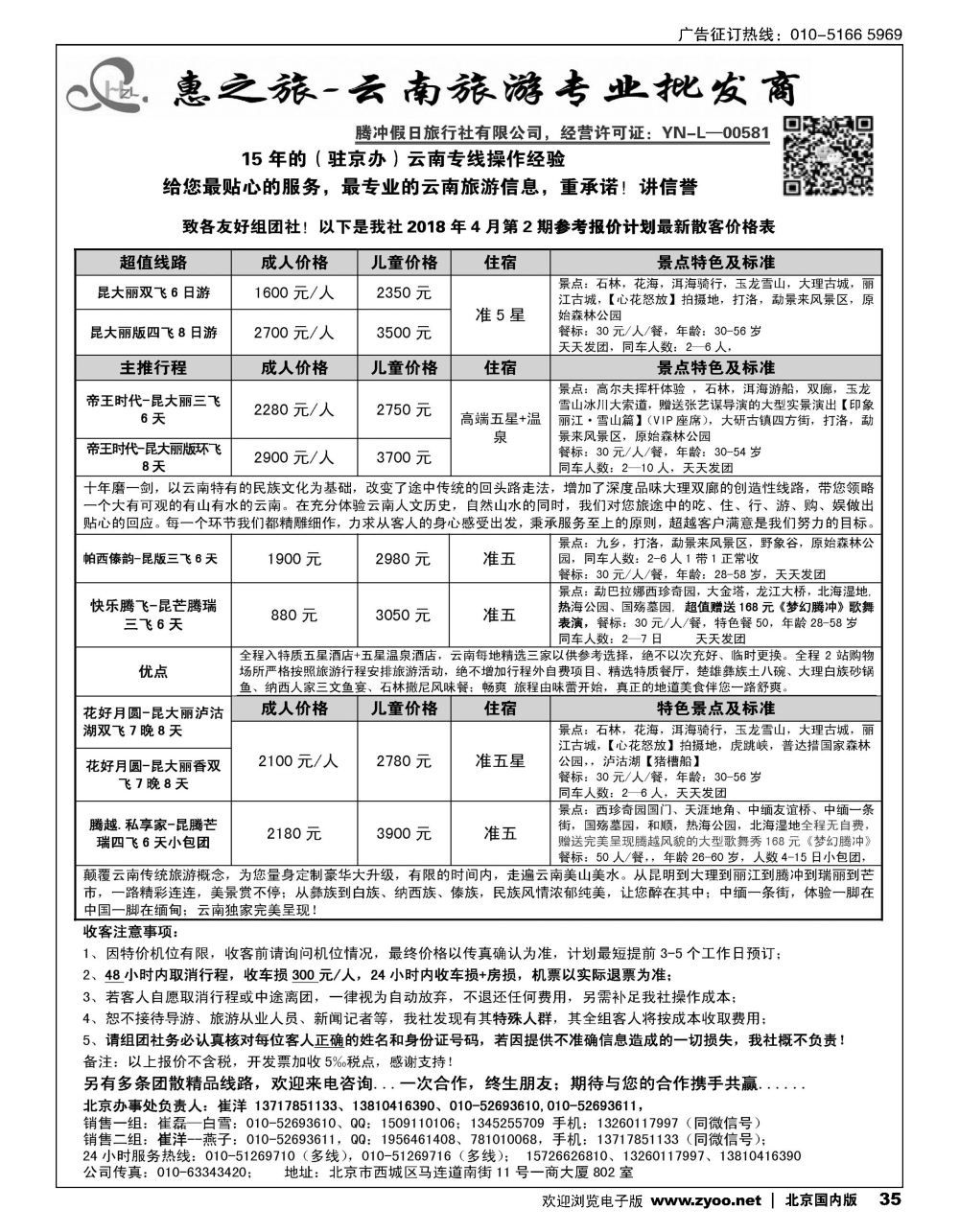 35惠之旅？云南旅游专业批发商
