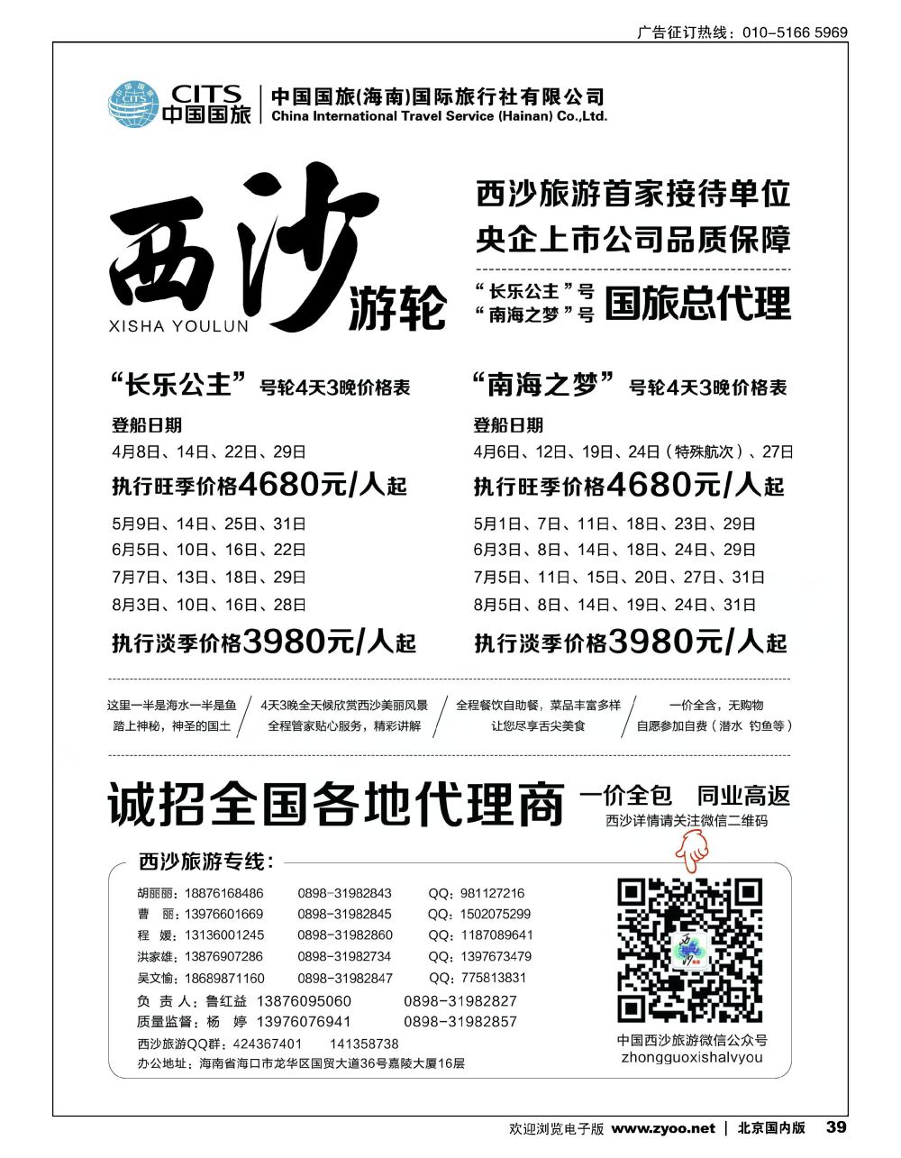 39西沙旅游（长乐公主号、南海之梦号游轮）总代理-中国国旅