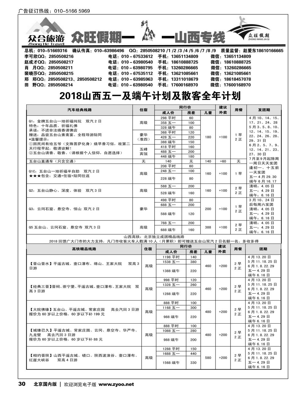 30众旺山西？山西专线