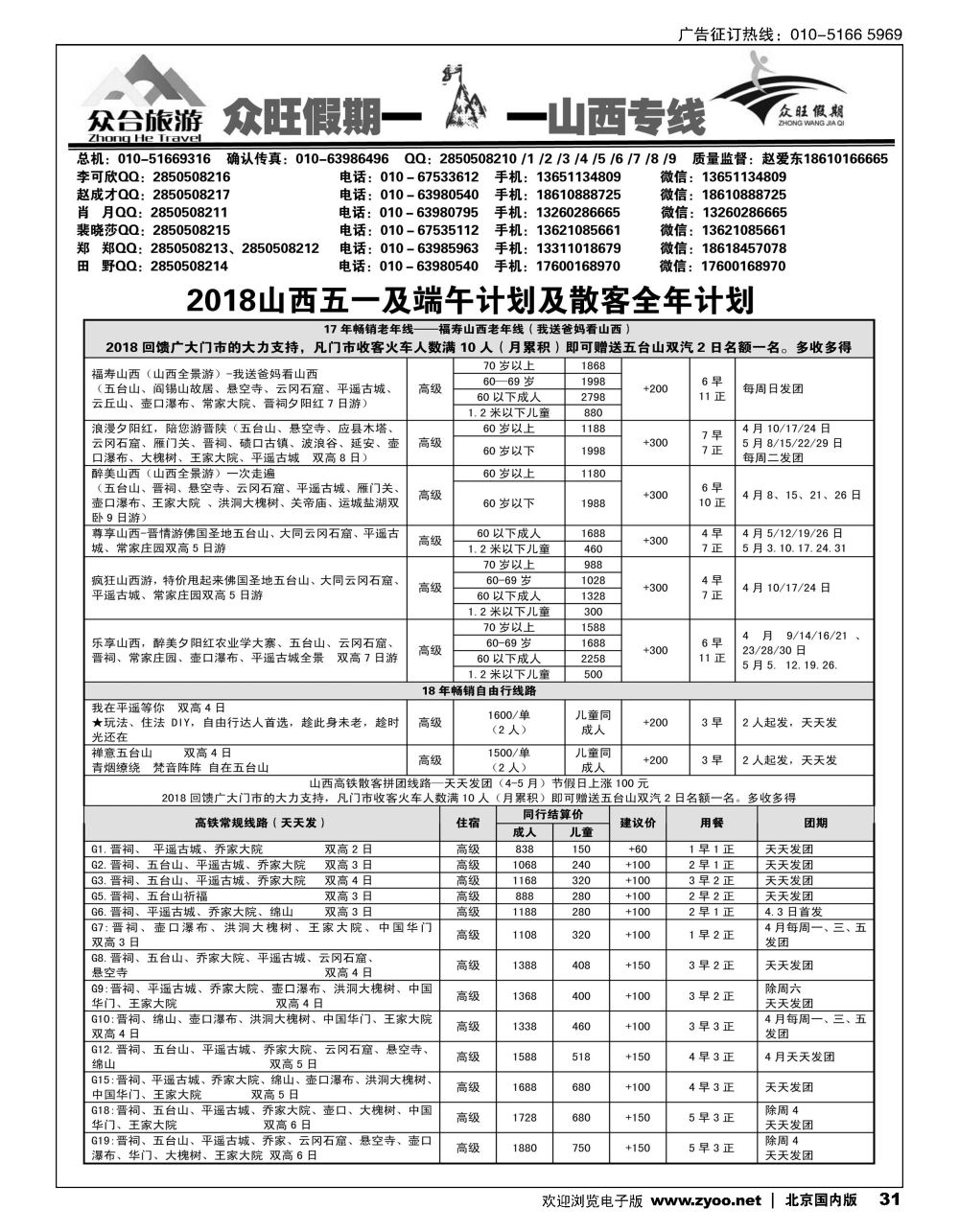 31众旺山西？山西专线