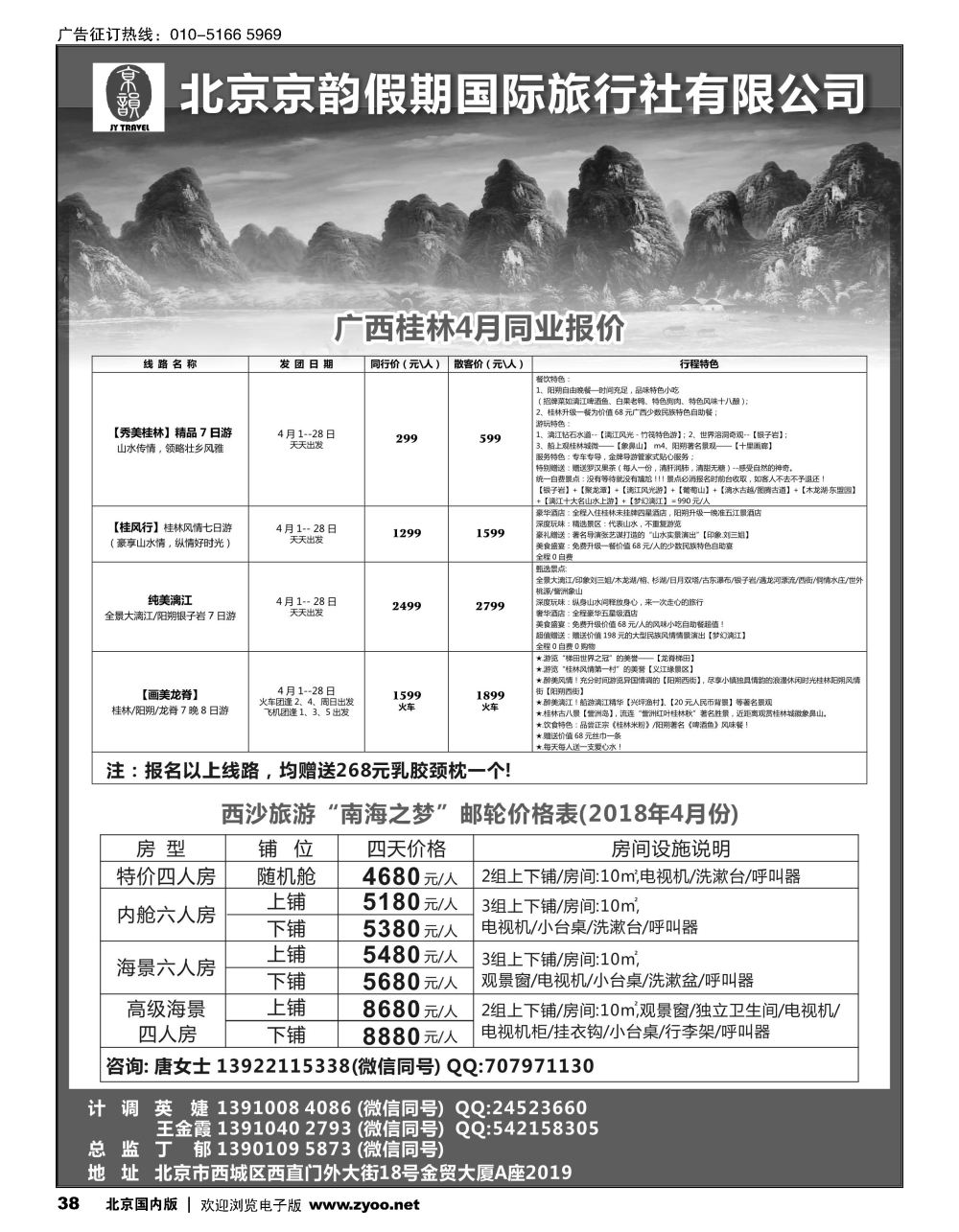 38北京京韵假期国际旅行社有限公司-广西桂林专线