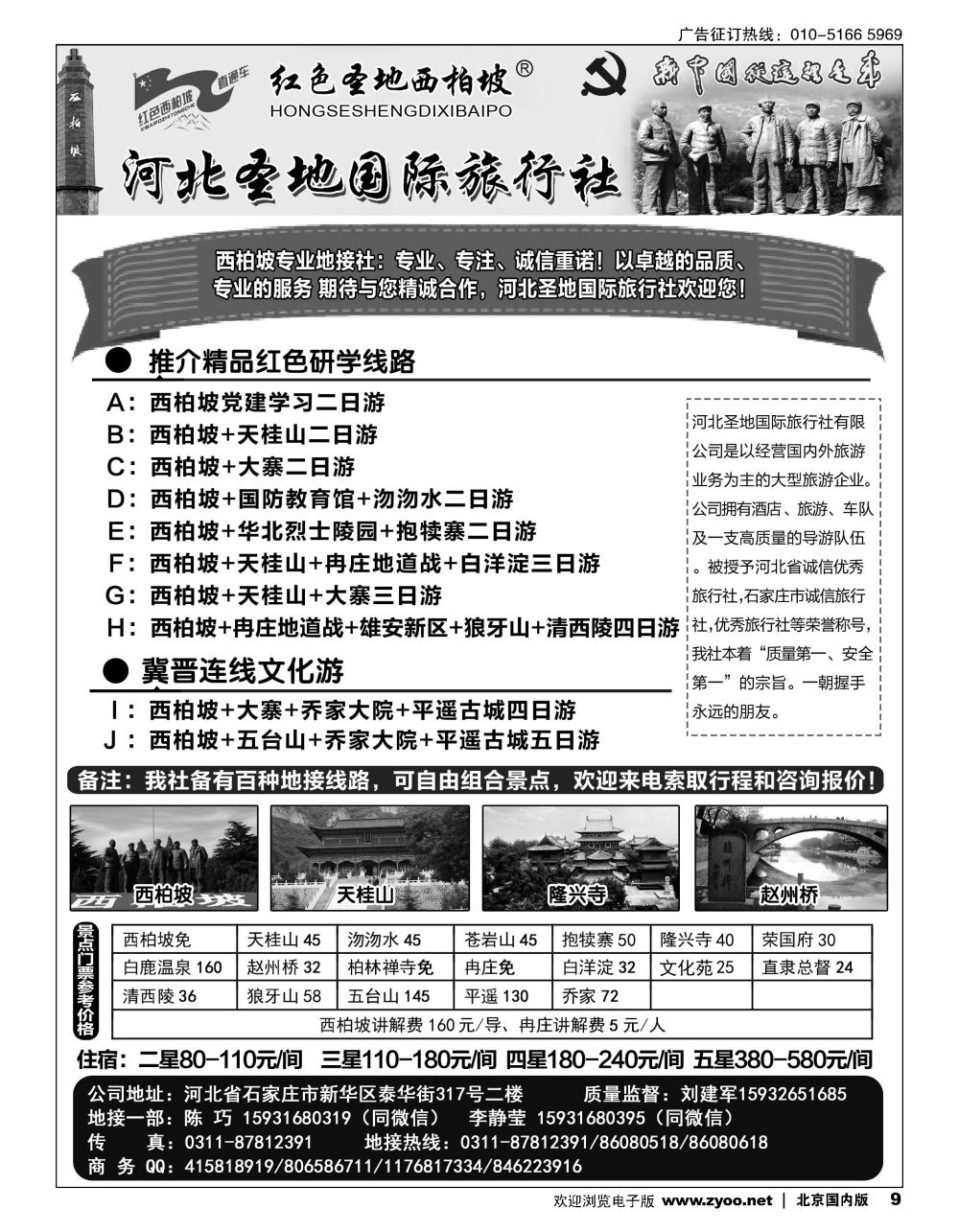 9红色西柏坡地接中心：河北圣地国旅