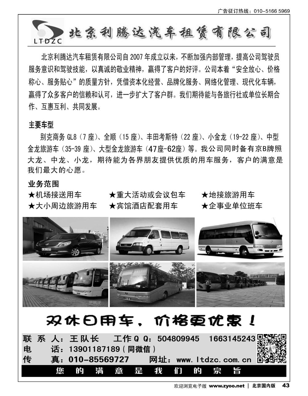 43北京利腾达汽车租赁有限公司