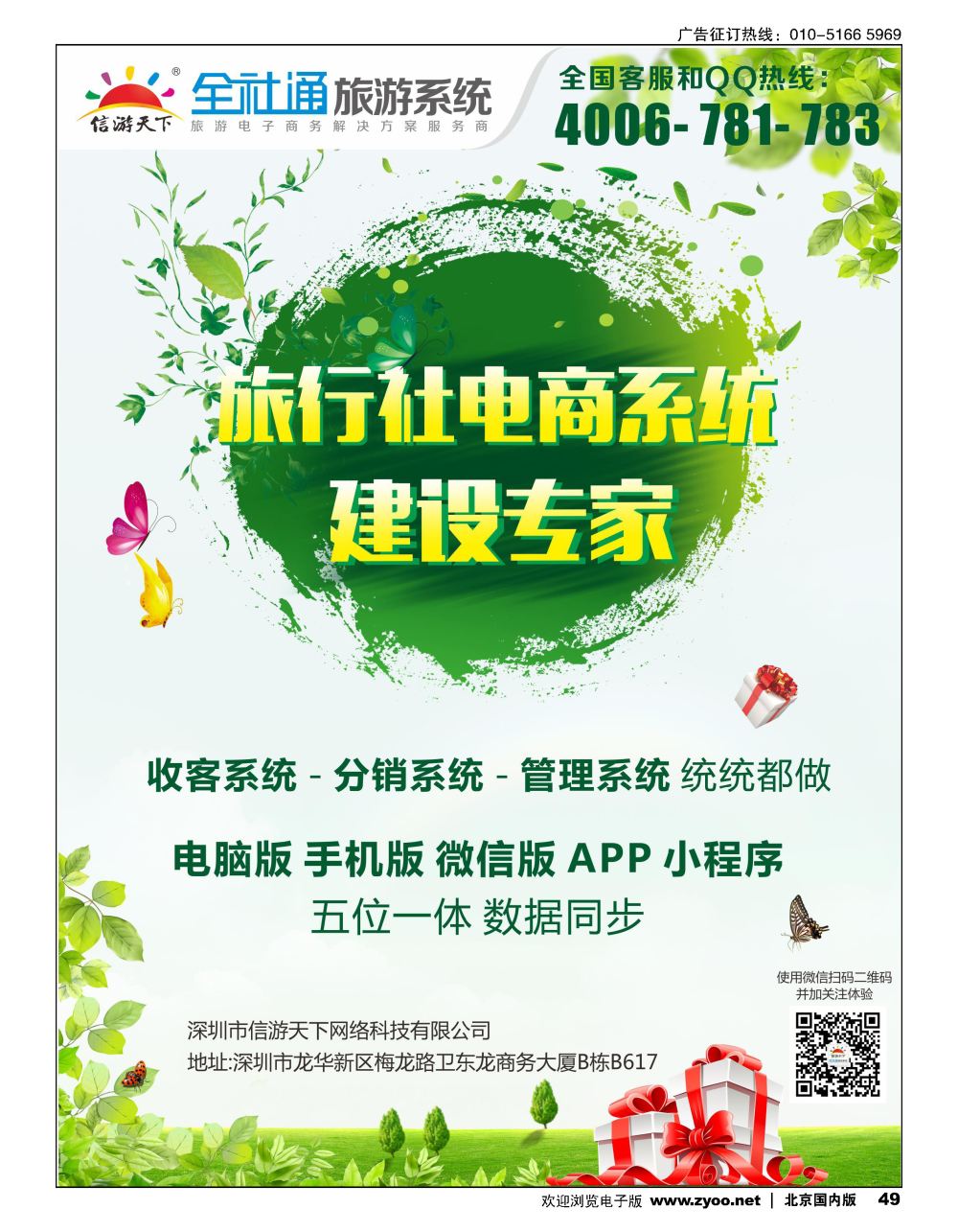 49信游天下旅行社电商系统建设专家