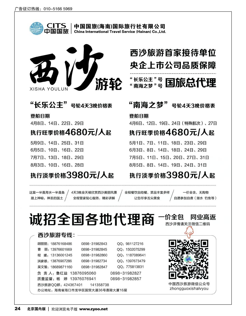 24西沙旅游（长乐公主号、南海之梦号游轮）总代理-中国国旅