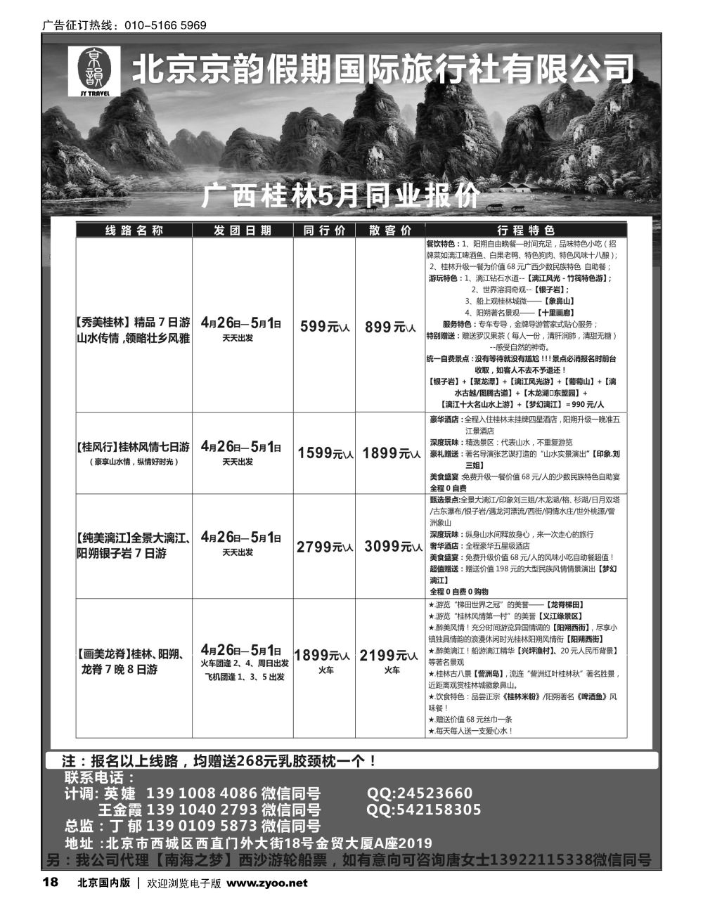 18北京京韵假期国际旅行社有限公司-广西桂林专线