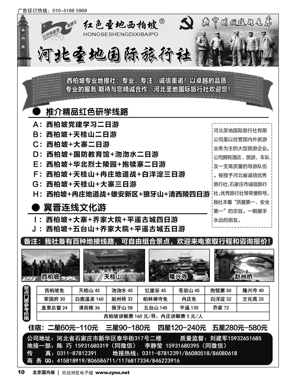 10红色西柏坡地接中心？河北全线专业地接