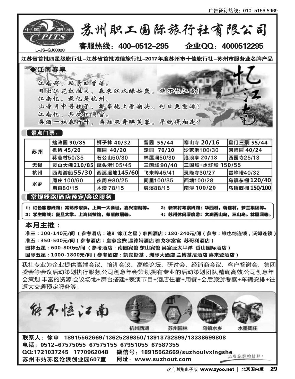 29苏州职工旅行社