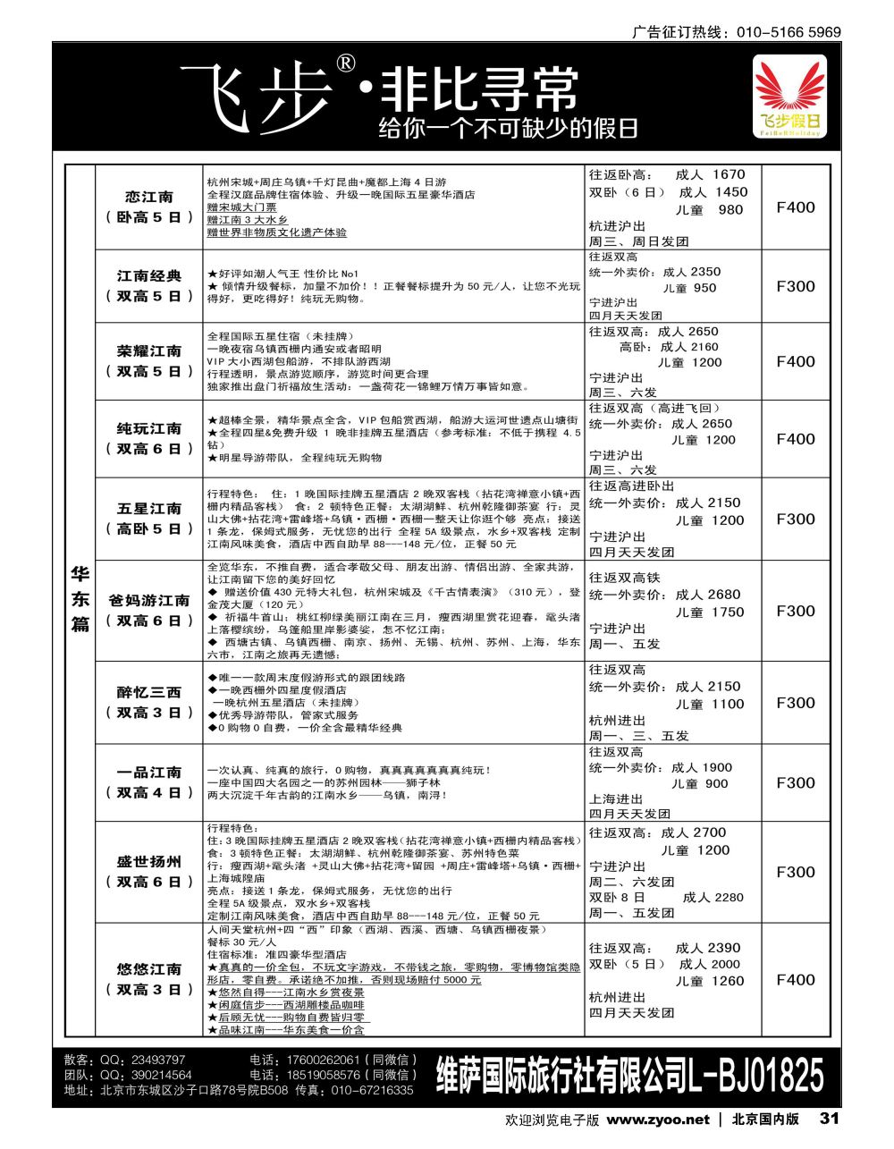 31飞步假日