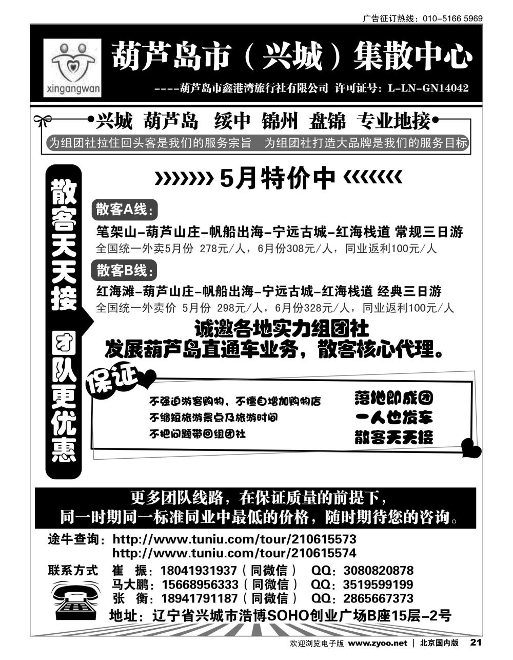 21葫芦岛市（兴城）集散中心★葫芦岛鑫港湾旅行社