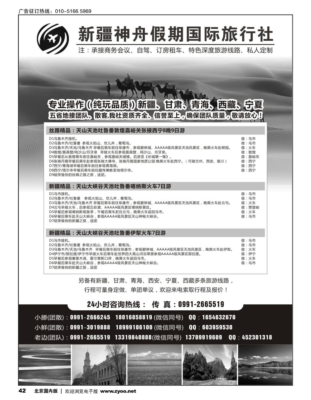 42新疆神舟假期国际旅行社-专业地接