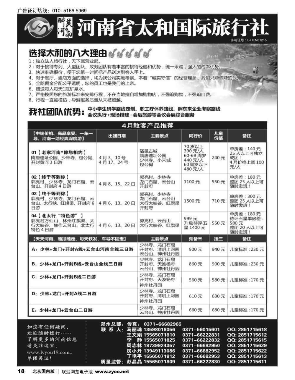 18河南省太和国际旅行社—河南专业地接