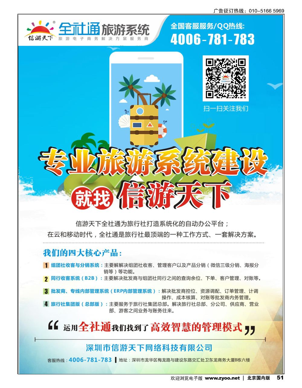 51信游天下旅行社电商系统建设专家