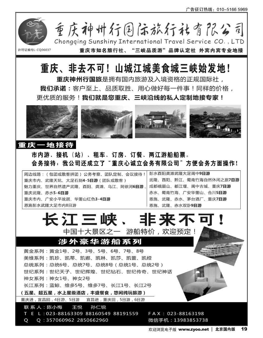 19重庆神州行国际旅行社