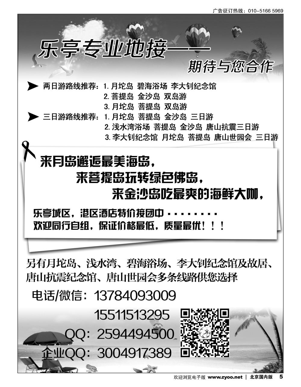 5乐亭专线