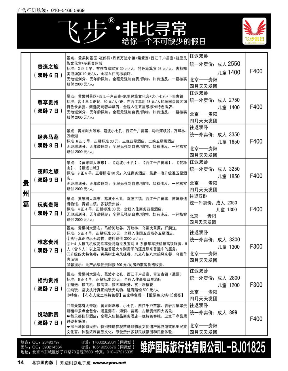 14飞步假日