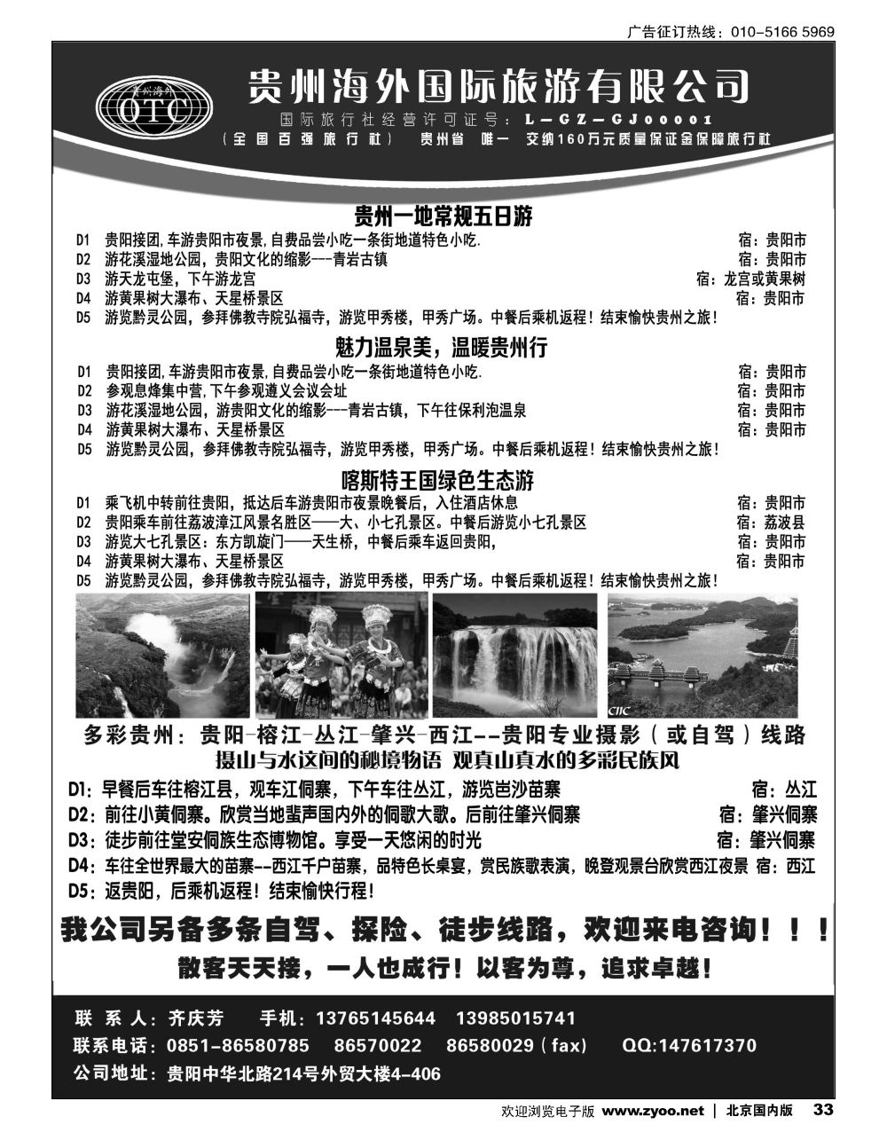 33贵州海外旅游总公司？畅游天下